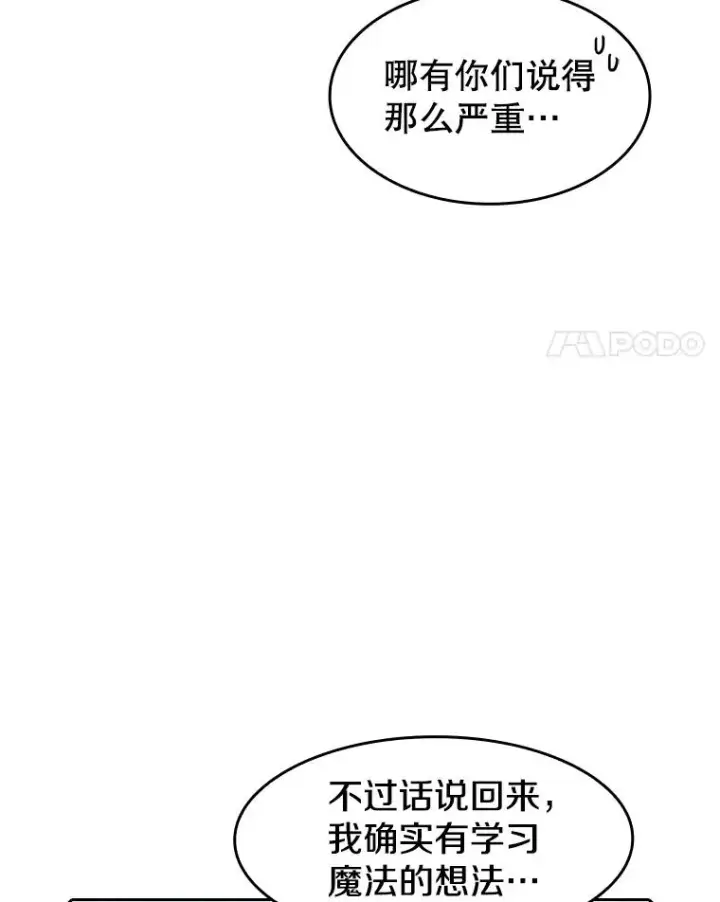 漫画《从地狱归来的圣座》65.组队第15张图