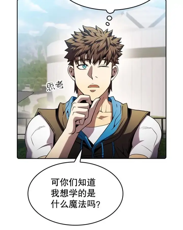 漫画《从地狱归来的圣座》65.组队第16张图