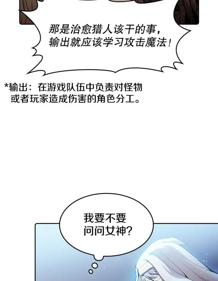 漫画《从地狱归来的圣座》65.组队第24张图