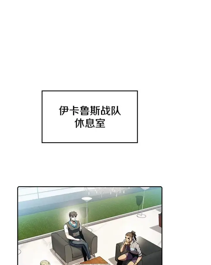 漫画《从地狱归来的圣座》65.组队第3张图