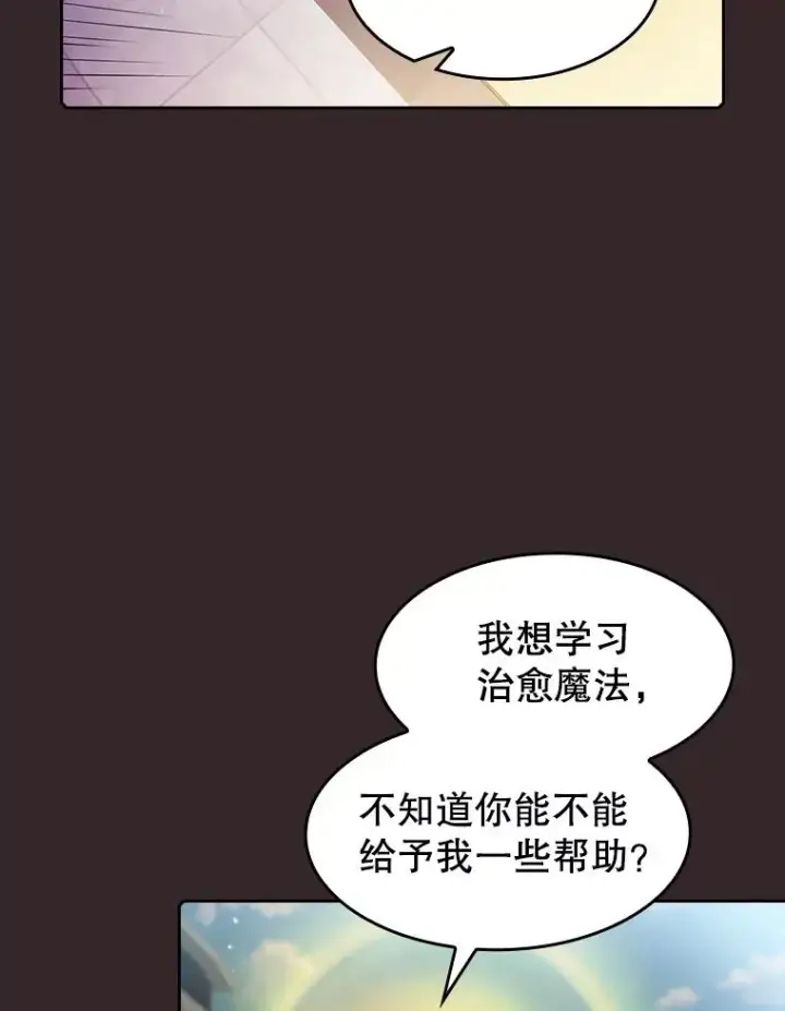 漫画《从地狱归来的圣座》65.组队第30张图