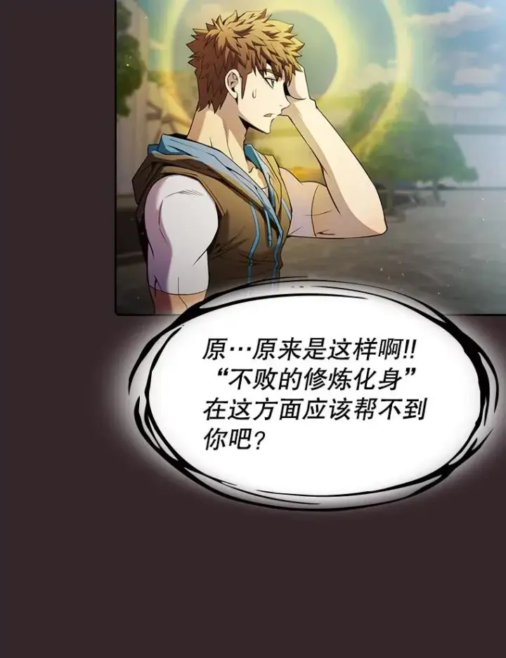 漫画《从地狱归来的圣座》65.组队第31张图