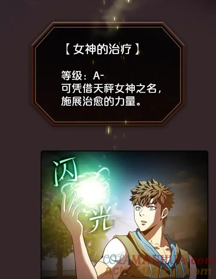 漫画《从地狱归来的圣座》65.组队第37张图