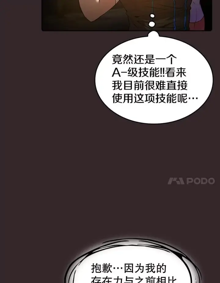 漫画《从地狱归来的圣座》65.组队第38张图