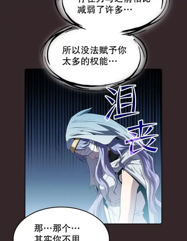 漫画《从地狱归来的圣座》65.组队第39张图