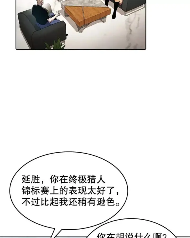 漫画《从地狱归来的圣座》65.组队第4张图