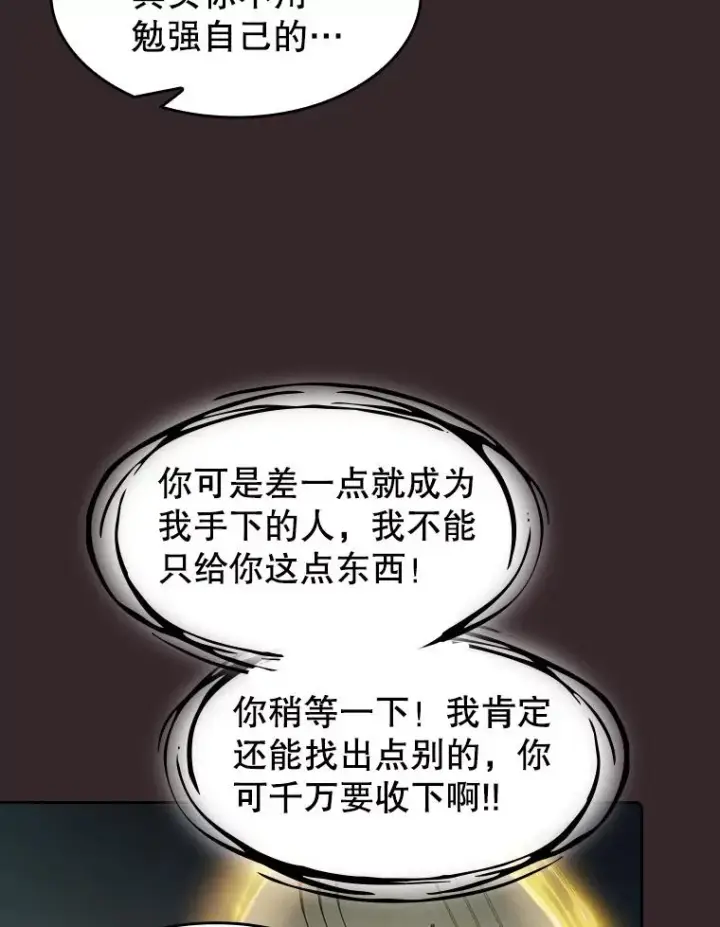 漫画《从地狱归来的圣座》65.组队第40张图