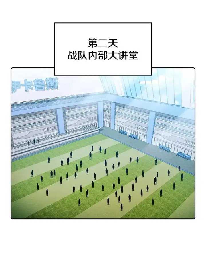 漫画《从地狱归来的圣座》65.组队第43张图