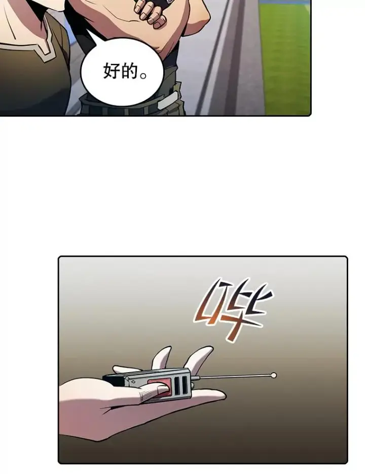 漫画《从地狱归来的圣座》65.组队第46张图