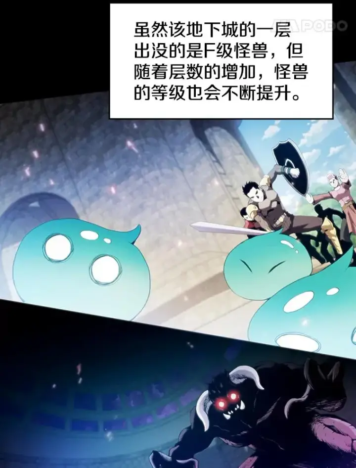 漫画《从地狱归来的圣座》65.组队第55张图