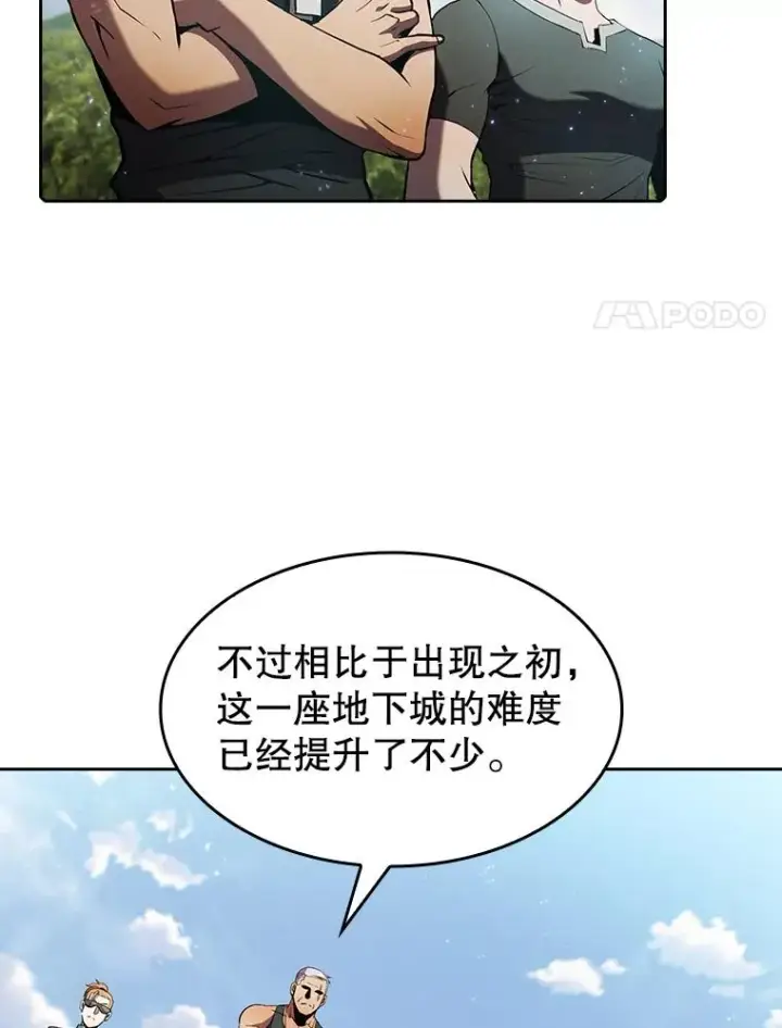 漫画《从地狱归来的圣座》65.组队第58张图