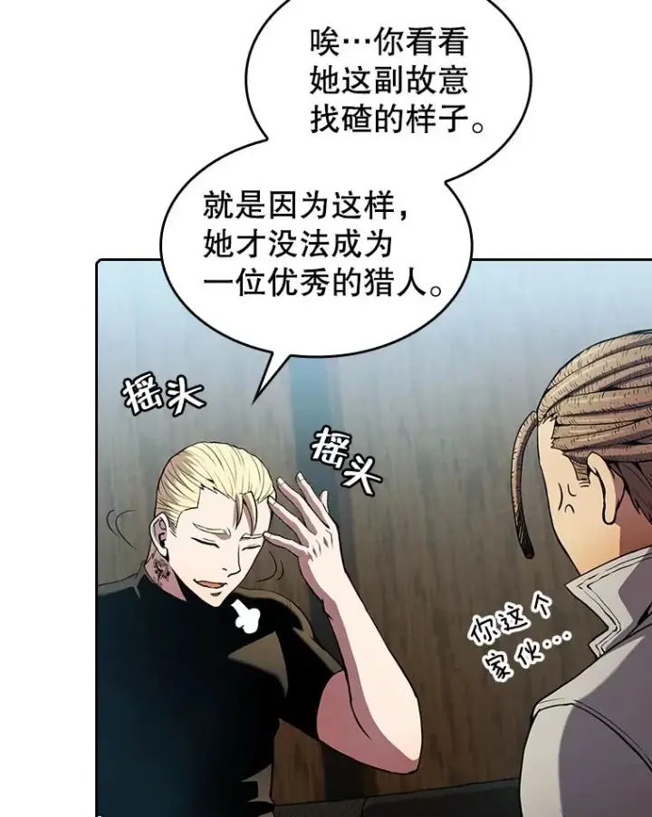 漫画《从地狱归来的圣座》65.组队第6张图