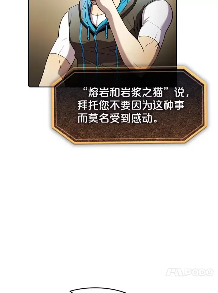 漫画《从地狱归来的圣座》65.组队第67张图