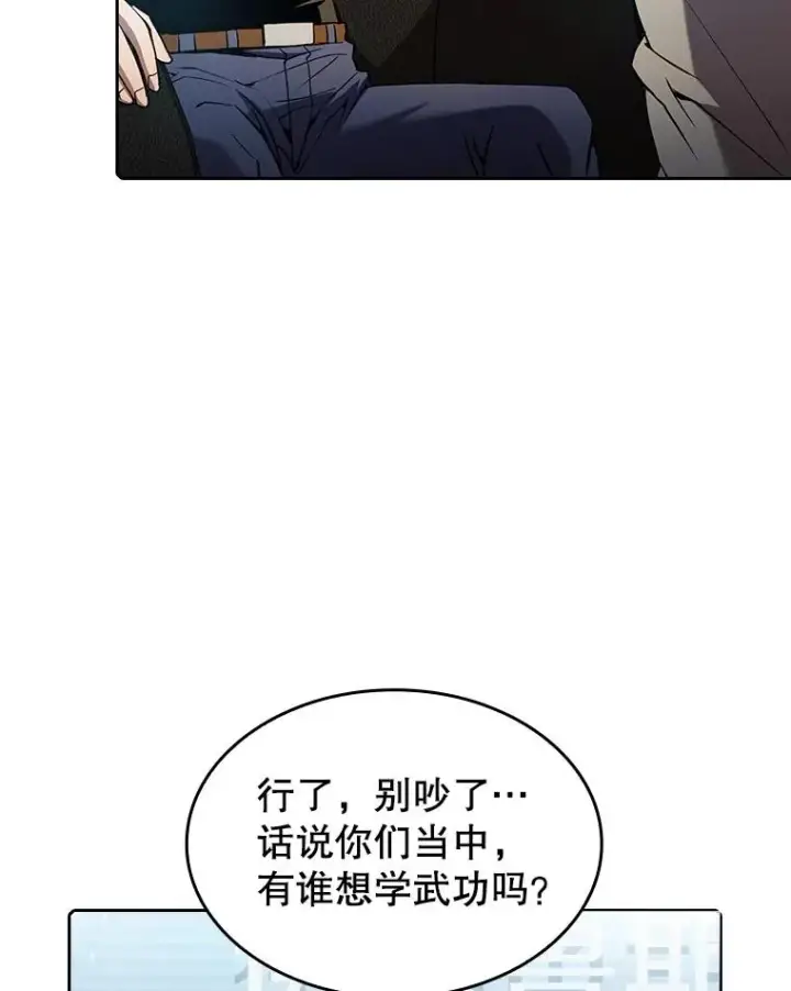 漫画《从地狱归来的圣座》65.组队第7张图