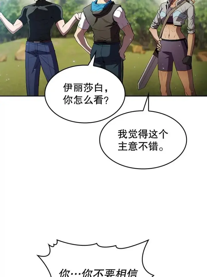 漫画《从地狱归来的圣座》65.组队第70张图