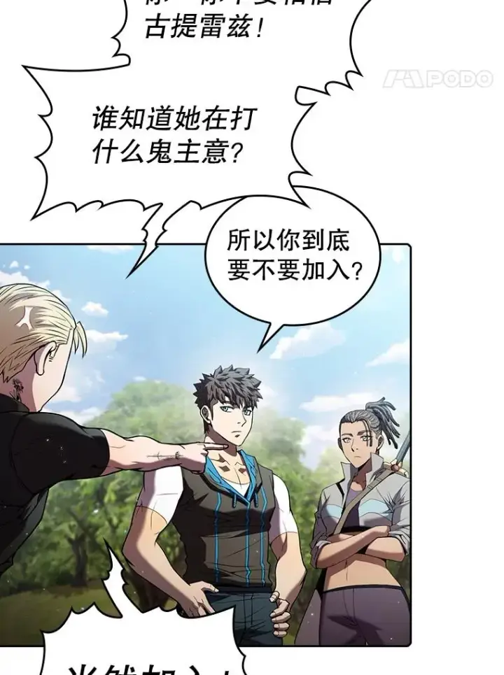 漫画《从地狱归来的圣座》65.组队第71张图