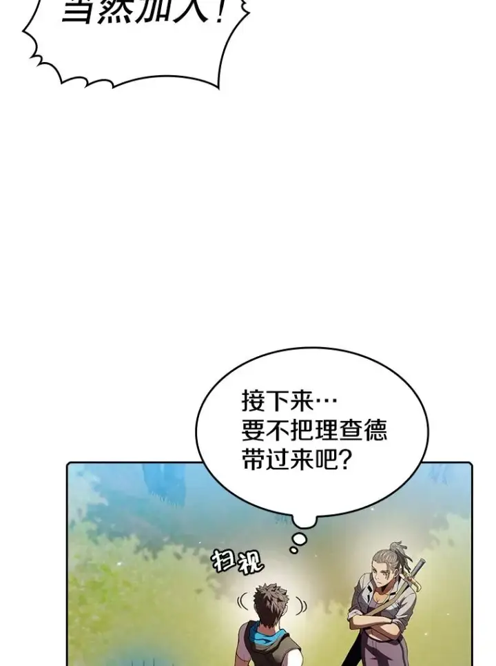 漫画《从地狱归来的圣座》65.组队第72张图