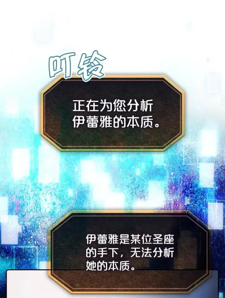 漫画《从地狱归来的圣座》65.组队第76张图