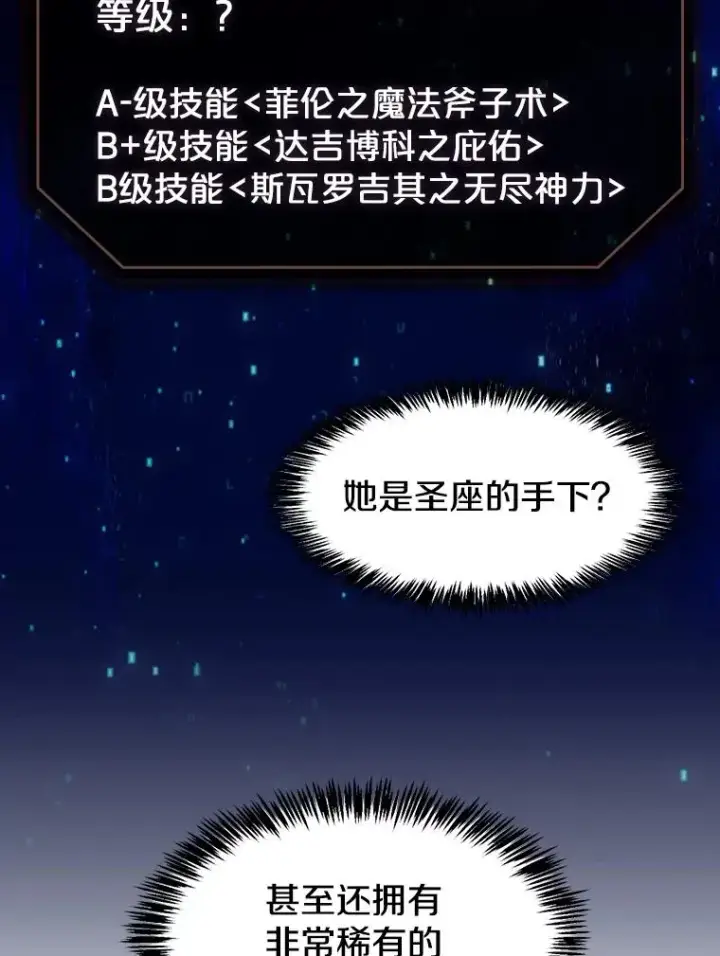 漫画《从地狱归来的圣座》65.组队第78张图