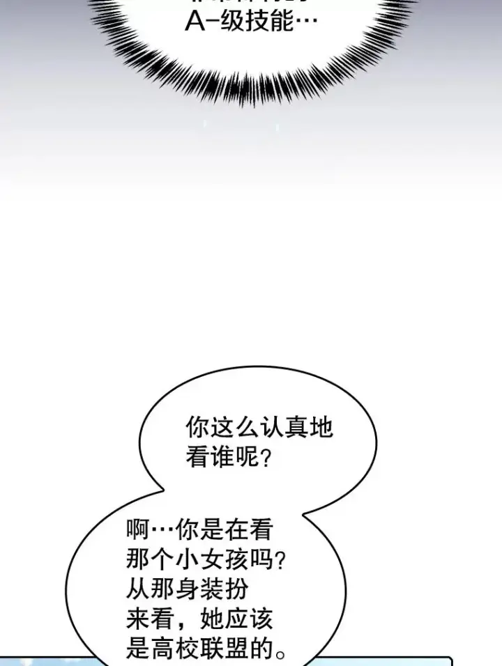 漫画《从地狱归来的圣座》65.组队第79张图