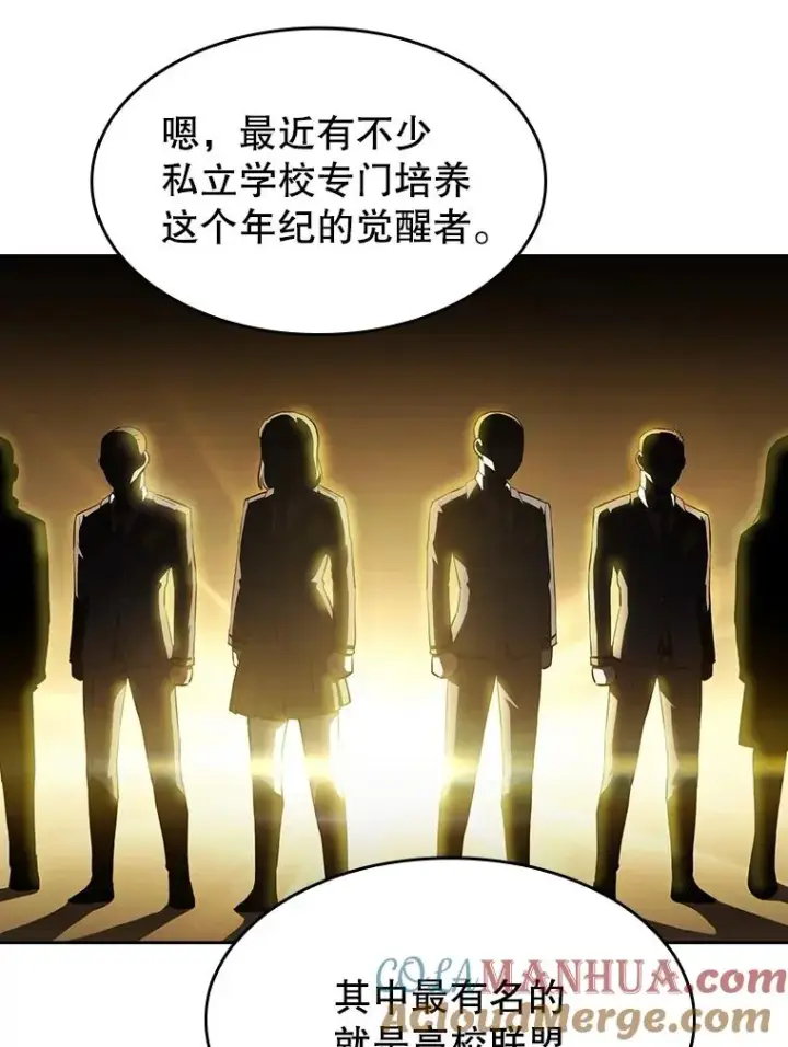 漫画《从地狱归来的圣座》65.组队第81张图