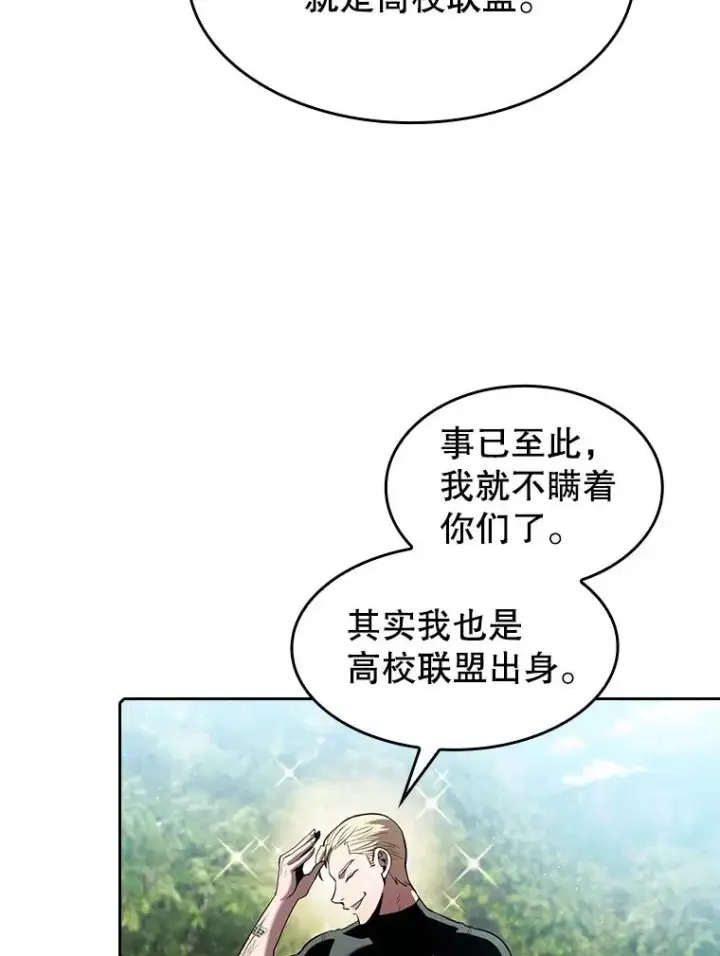 漫画《从地狱归来的圣座》65.组队第82张图