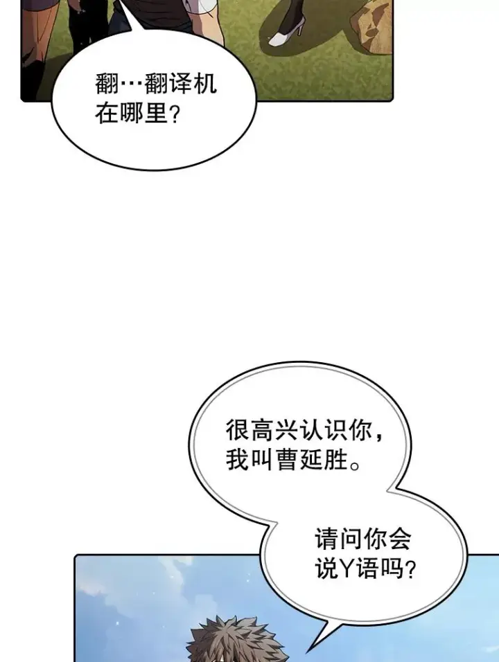 漫画《从地狱归来的圣座》65.组队第86张图