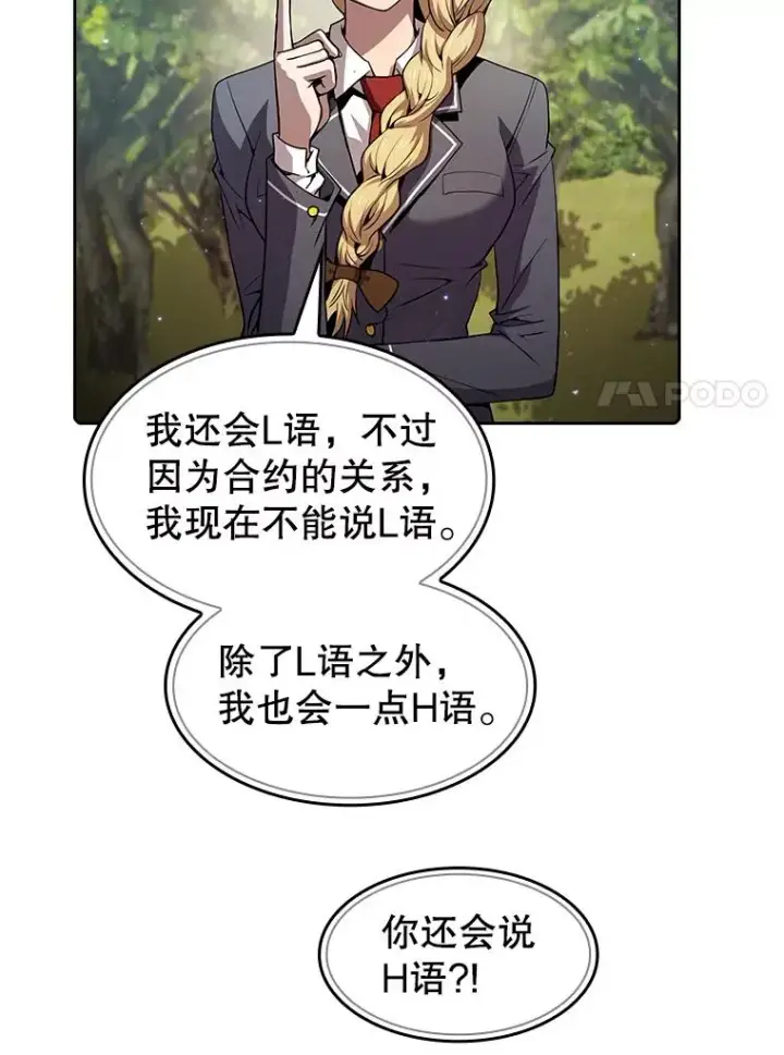 漫画《从地狱归来的圣座》65.组队第90张图