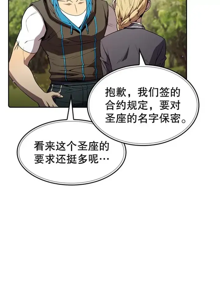 漫画《从地狱归来的圣座》65.组队第95张图