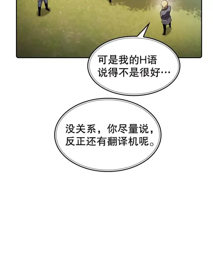 漫画《从地狱归来的圣座》65.组队第98张图