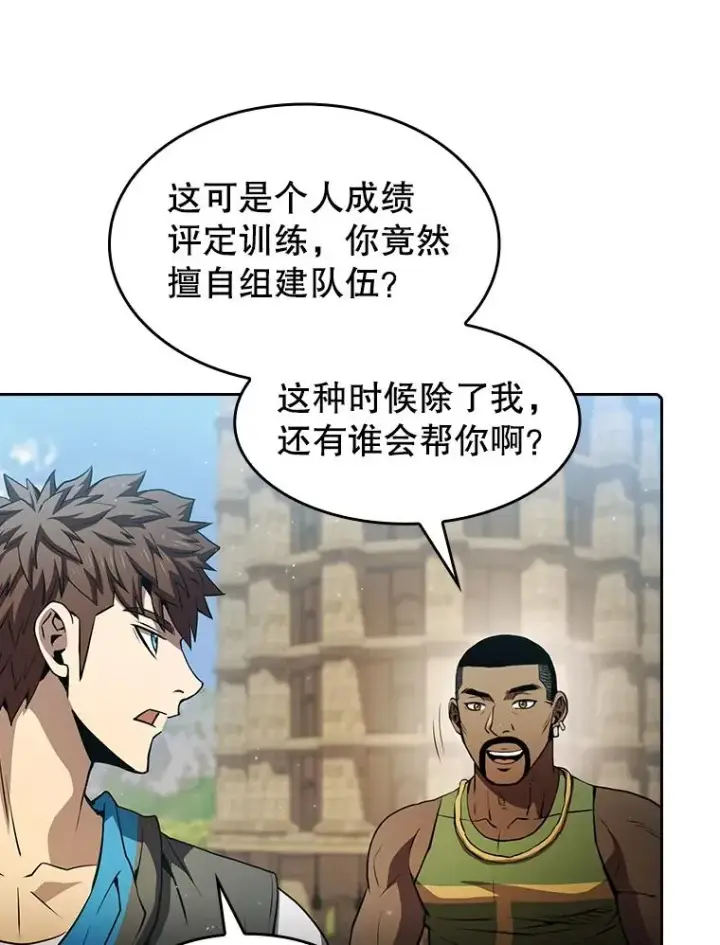 漫画《从地狱归来的圣座》65.组队第99张图