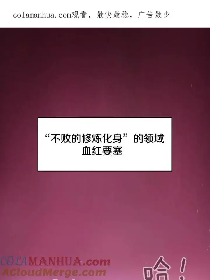 漫画《从地狱归来的圣座》66.无尽之塔地下城第1张图