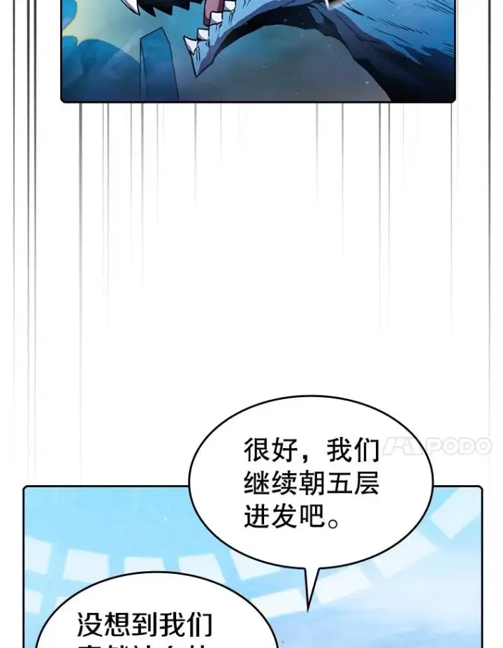 漫画《从地狱归来的圣座》66.无尽之塔地下城第103张图