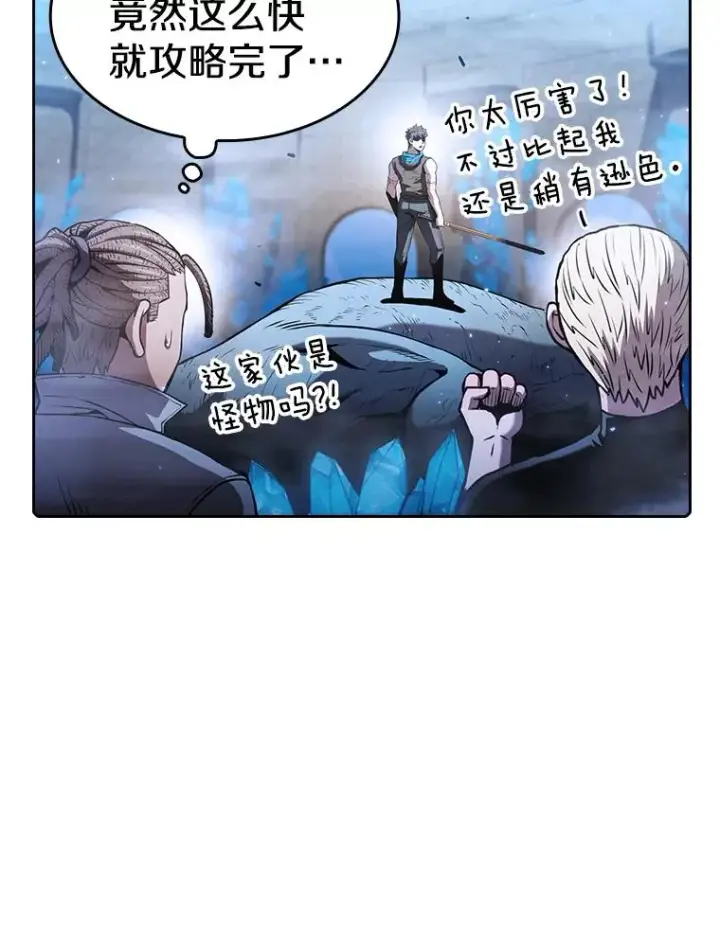 漫画《从地狱归来的圣座》66.无尽之塔地下城第104张图