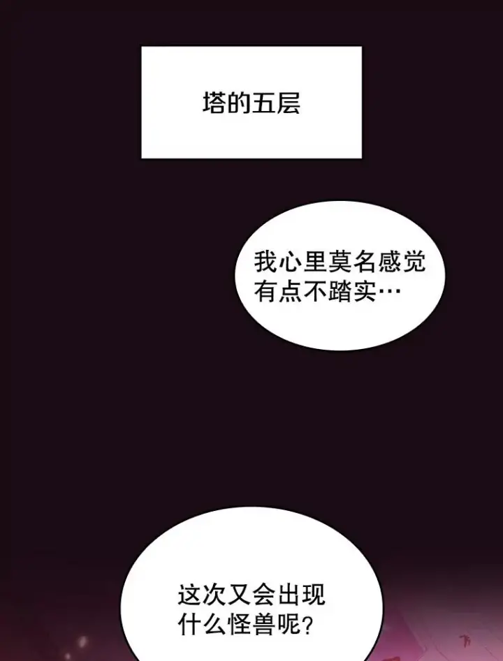 漫画《从地狱归来的圣座》66.无尽之塔地下城第106张图