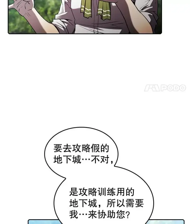 漫画《从地狱归来的圣座》66.无尽之塔地下城第12张图