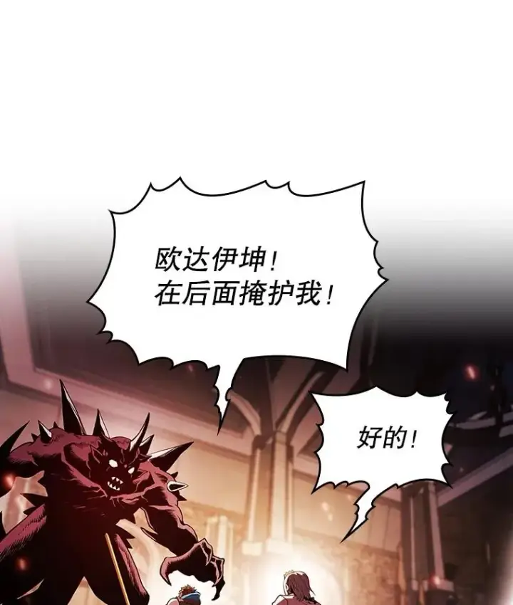 漫画《从地狱归来的圣座》66.无尽之塔地下城第14张图