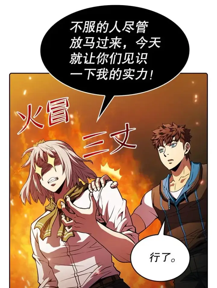 漫画《从地狱归来的圣座》66.无尽之塔地下城第18张图