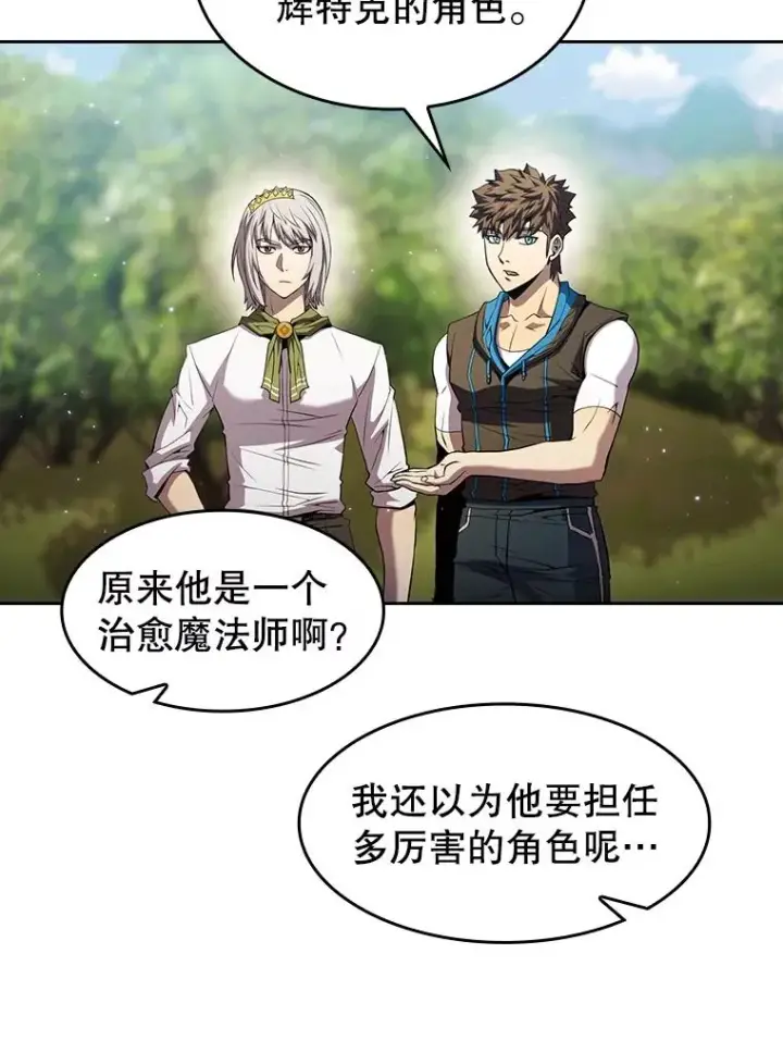 漫画《从地狱归来的圣座》66.无尽之塔地下城第20张图