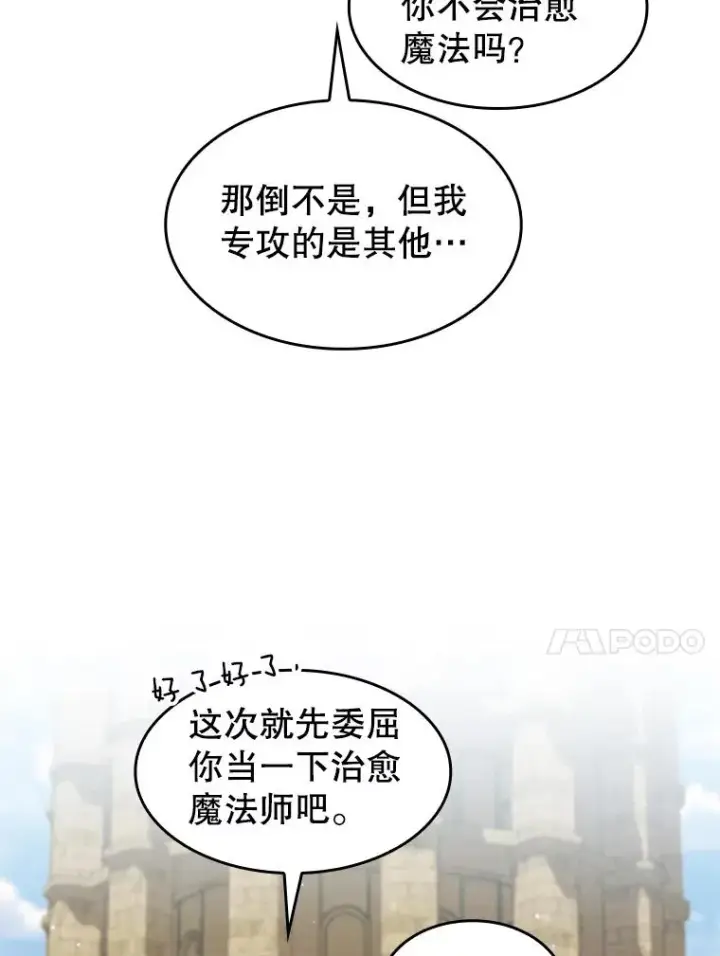 漫画《从地狱归来的圣座》66.无尽之塔地下城第22张图