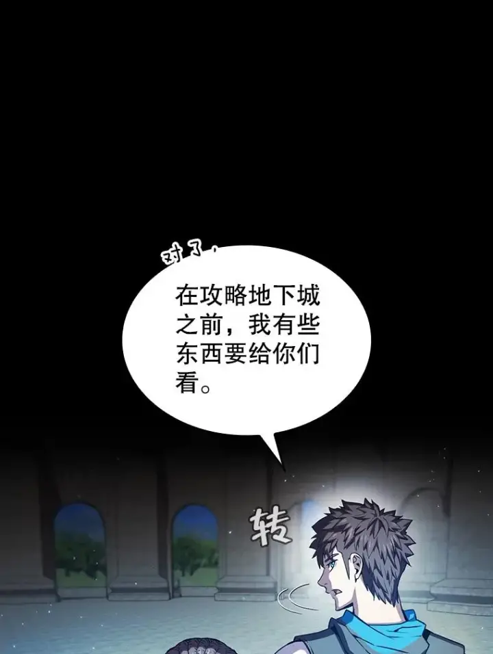 漫画《从地狱归来的圣座》66.无尽之塔地下城第26张图