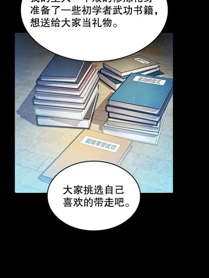 漫画《从地狱归来的圣座》66.无尽之塔地下城第28张图