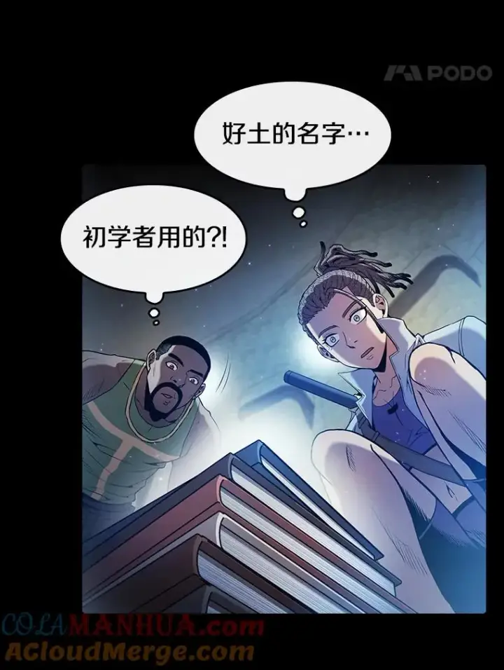 漫画《从地狱归来的圣座》66.无尽之塔地下城第29张图
