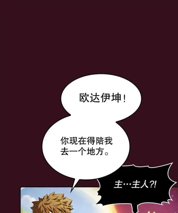 漫画《从地狱归来的圣座》66.无尽之塔地下城第3张图