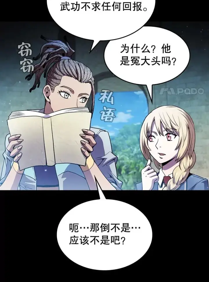 漫画《从地狱归来的圣座》66.无尽之塔地下城第32张图
