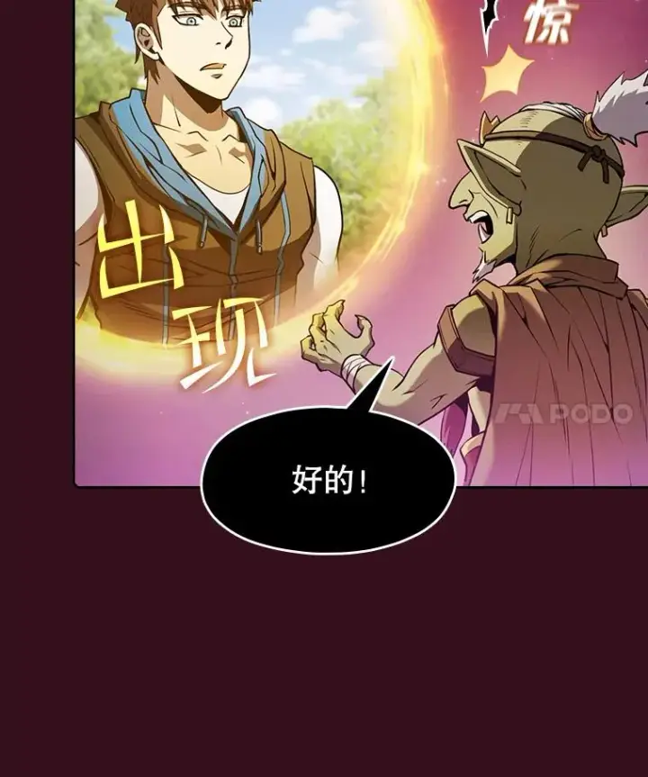 漫画《从地狱归来的圣座》66.无尽之塔地下城第4张图