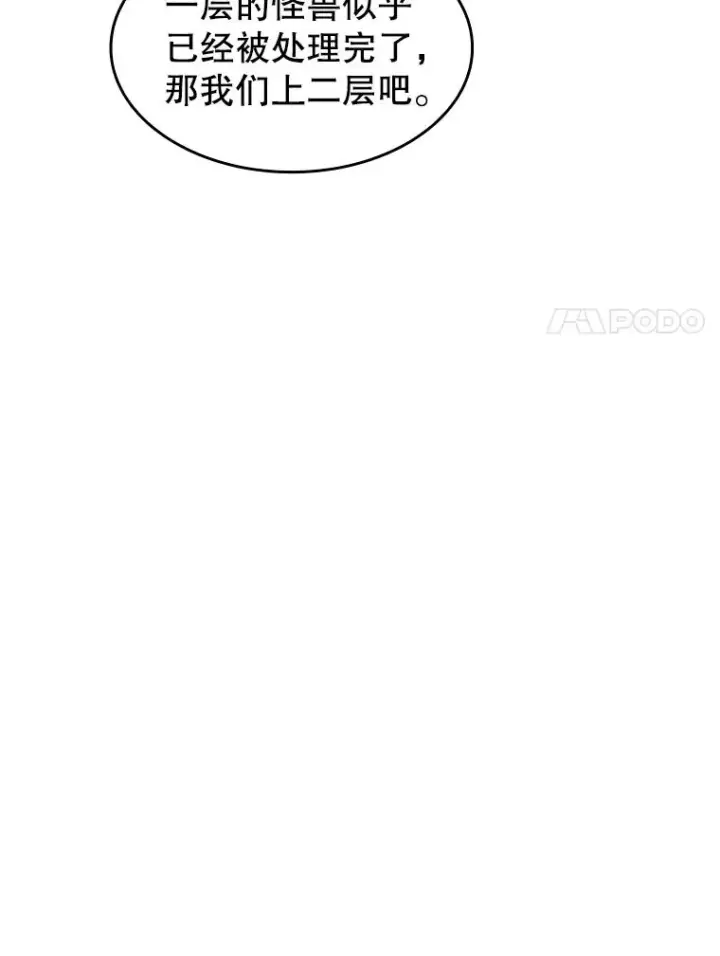 漫画《从地狱归来的圣座》66.无尽之塔地下城第48张图
