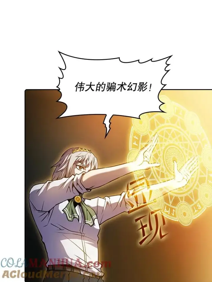 漫画《从地狱归来的圣座》66.无尽之塔地下城第53张图
