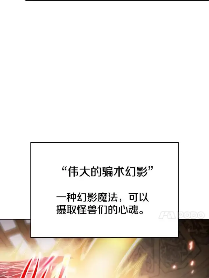 漫画《从地狱归来的圣座》66.无尽之塔地下城第54张图