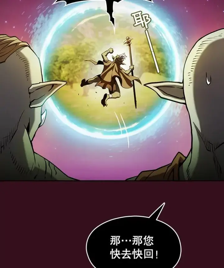 漫画《从地狱归来的圣座》66.无尽之塔地下城第7张图